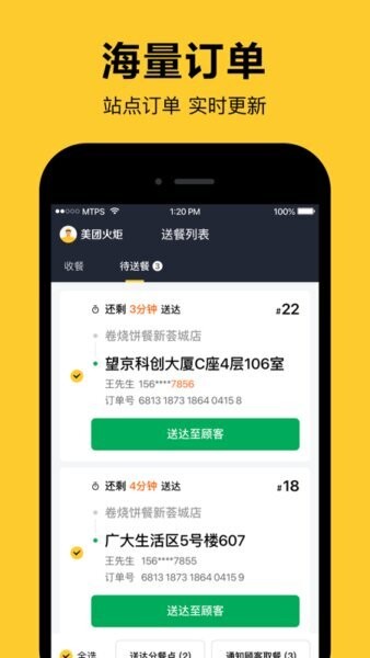 美团火炬手机版图3