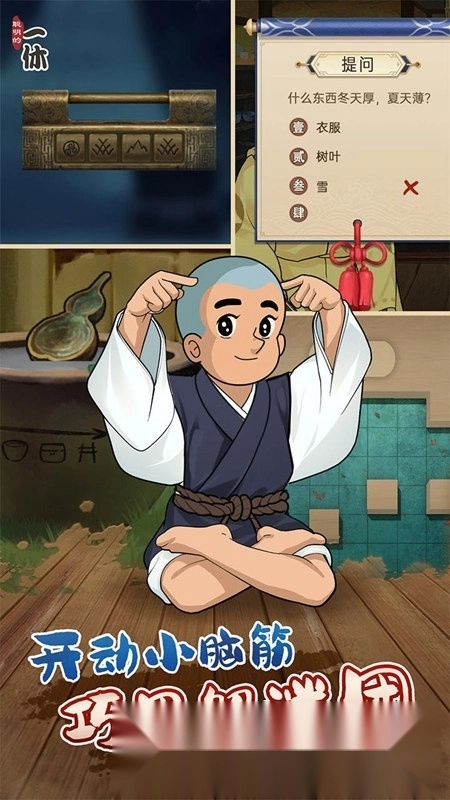 聪明的一休解谜游戏手机版(1)