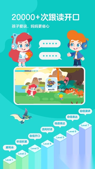 abc快乐英语星球最新版图2