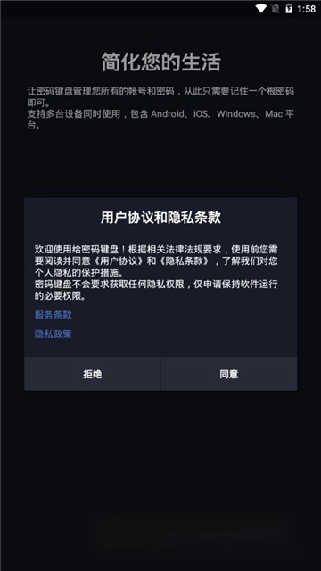 密码键盘最新版