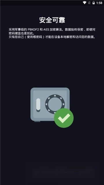 密码键盘最新版