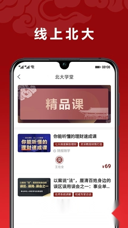 北大学堂教育平台最新版图1