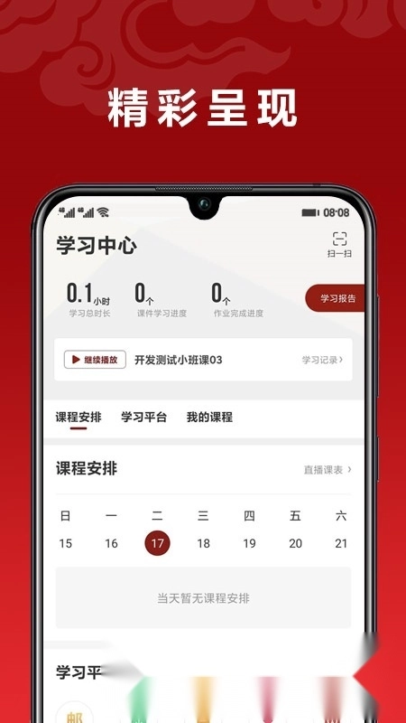 北大学堂教育平台最新版图2