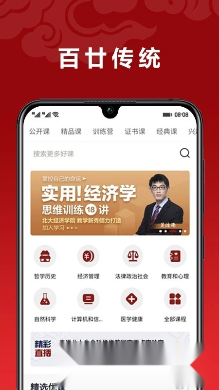 北大学堂教育平台最新版图3