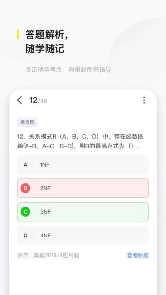 文鹿书院安卓免费版图3