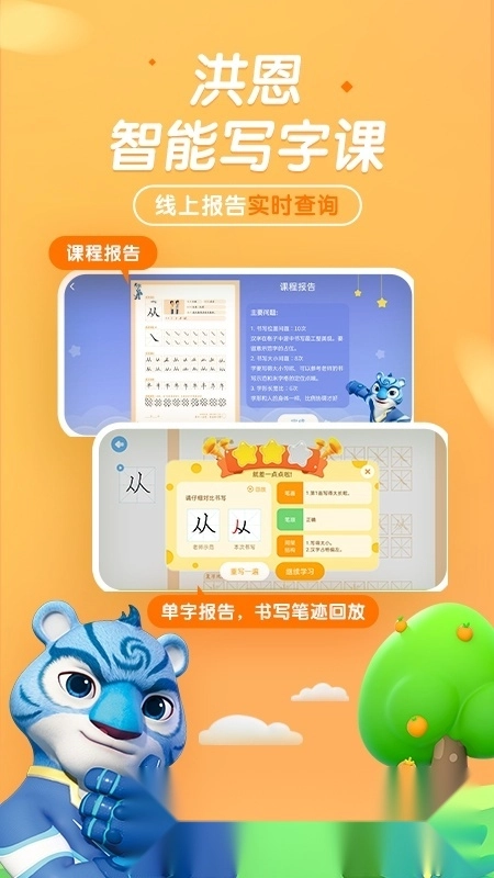 洪恩童伴智能写字最新版图1