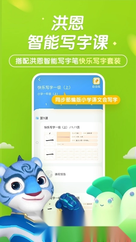 洪恩童伴智能写字最新版图2