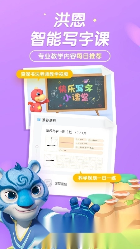 洪恩童伴智能写字最新版图3