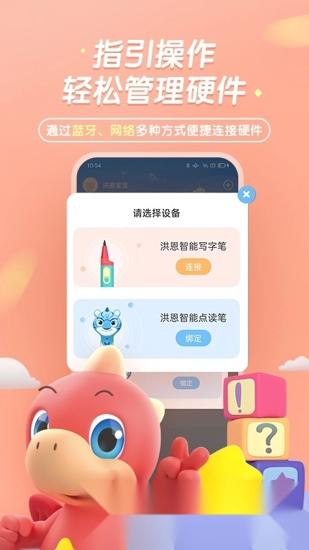 洪恩童伴智能写字最新版图4