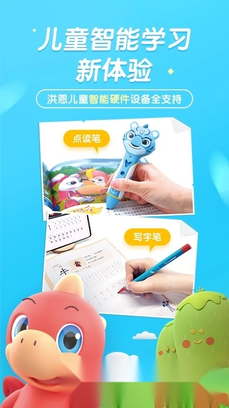 洪恩童伴智能写字最新版图5