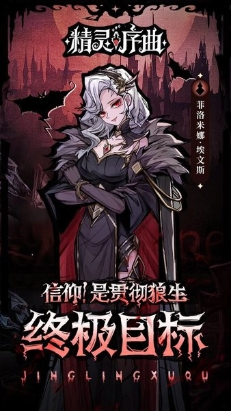 精灵序曲正版截图0