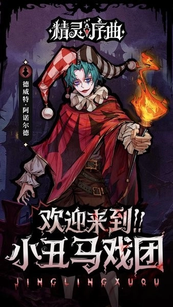 精灵序曲正版截图1