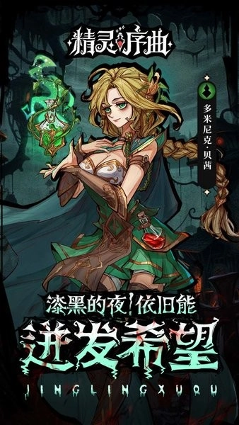 精灵序曲正版截图3