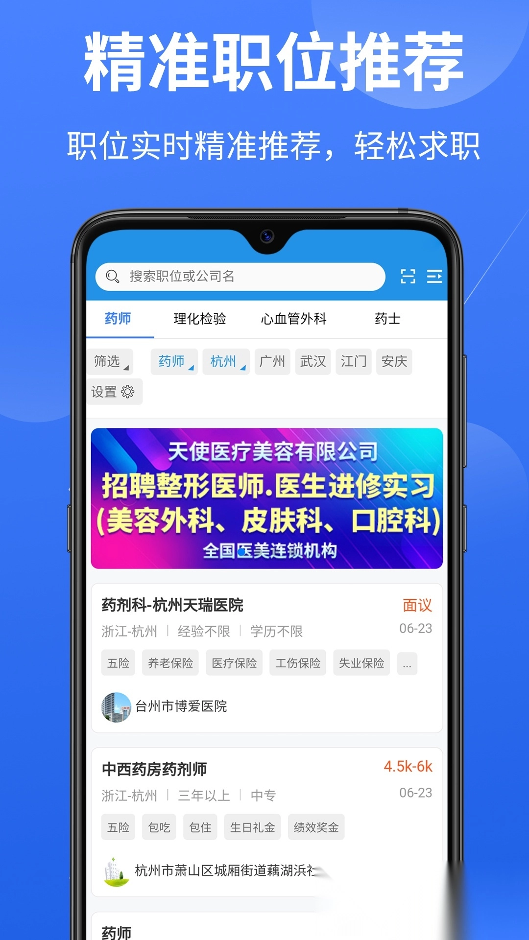 医堆医学人才网App图1