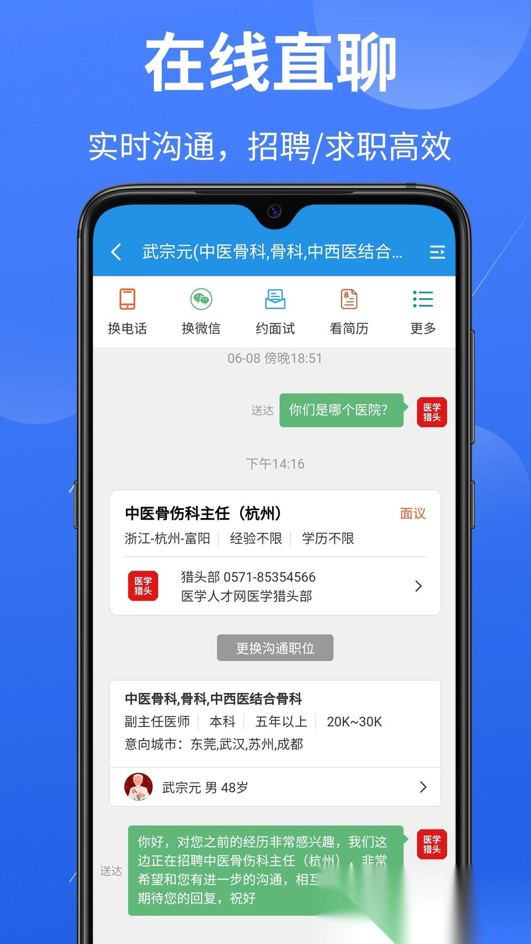 医堆医学人才网App图2