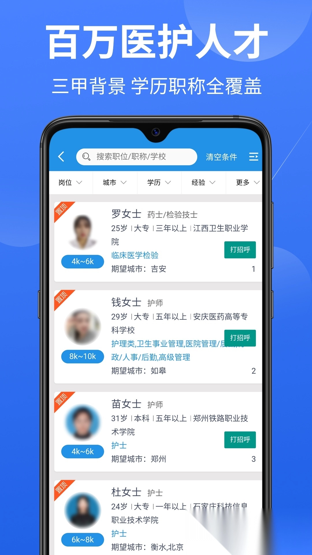 医堆医学人才网App图3