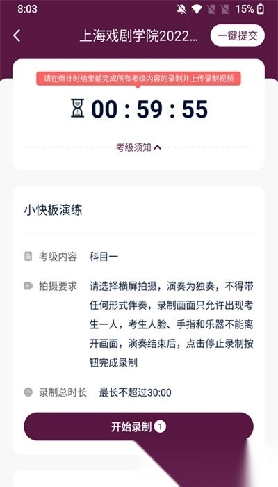 上戏考级手机版图1