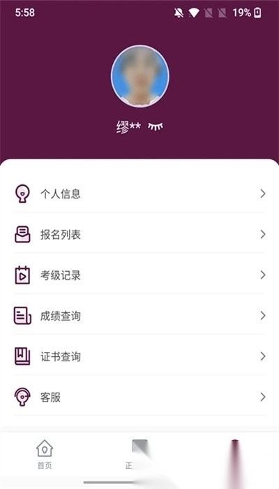 上戏考级手机版图3