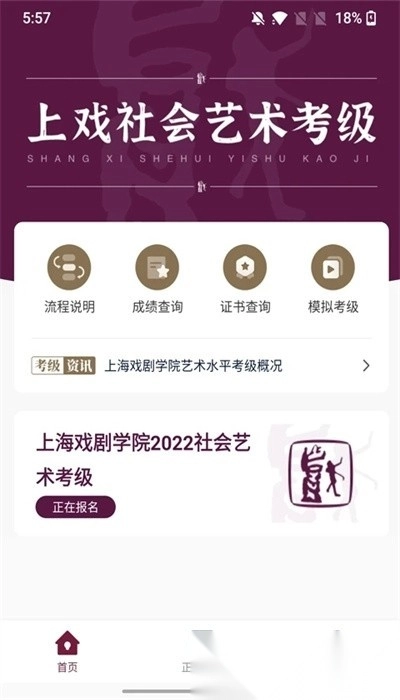 上戏考级手机版图4