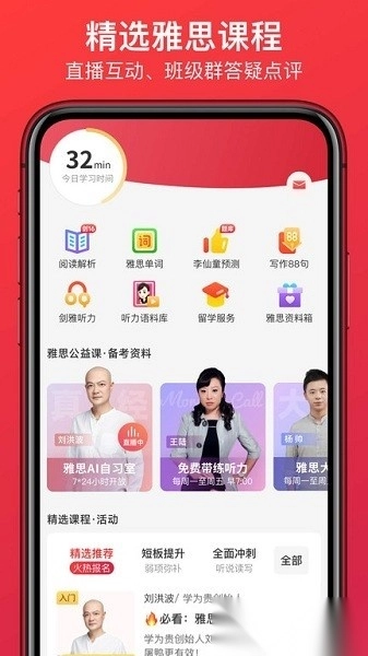 学为贵雅思软件安装下载