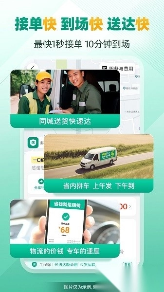 省省货主版图1