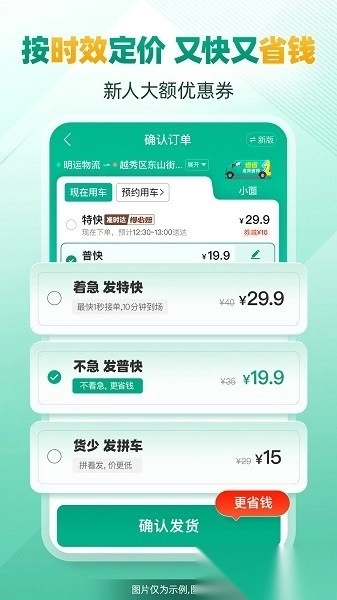 省省货主版图2