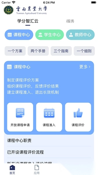 云南农业大学官方正版图1