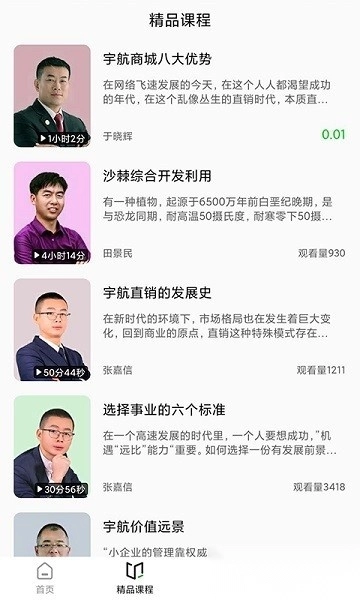 宇航家园最新版图1