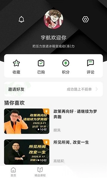 宇航家园最新版图4