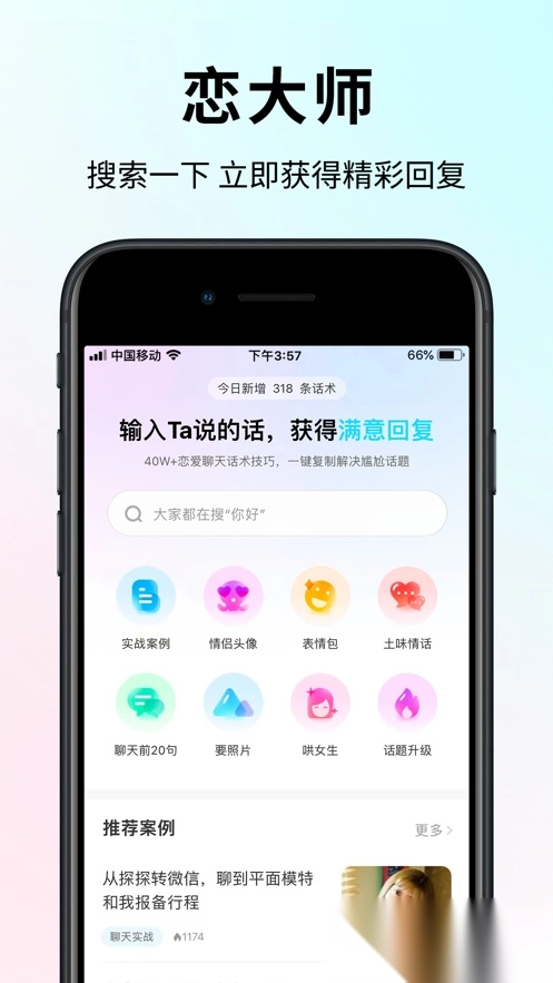 恋大师图5
