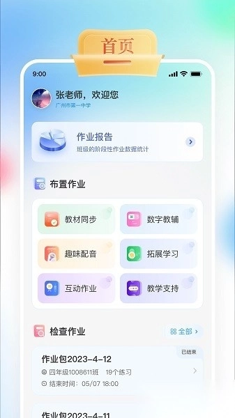 gogotalk教师端最新版1