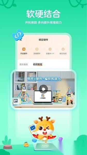 小鹿编程免费版1