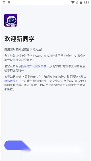 网易有道智学安卓版图1