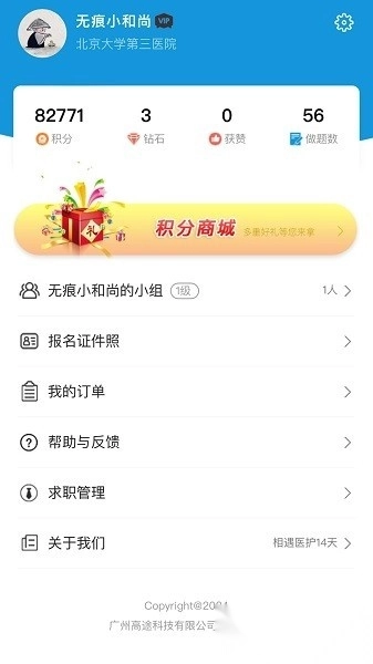 高途医考安卓免费版图1