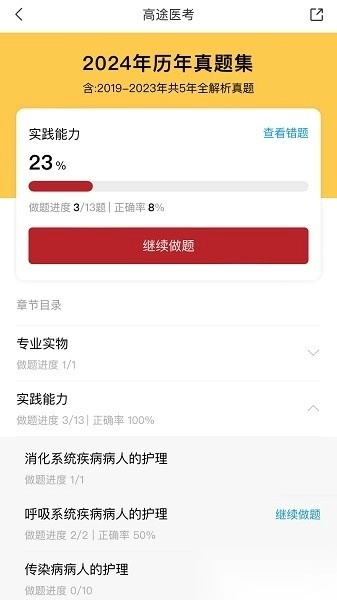 高途医考安卓免费版图2