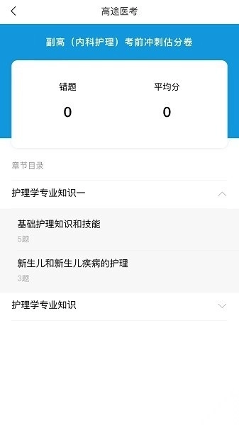 高途医考安卓免费版图3