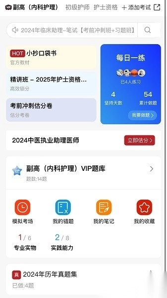 高途医考安卓免费版图4