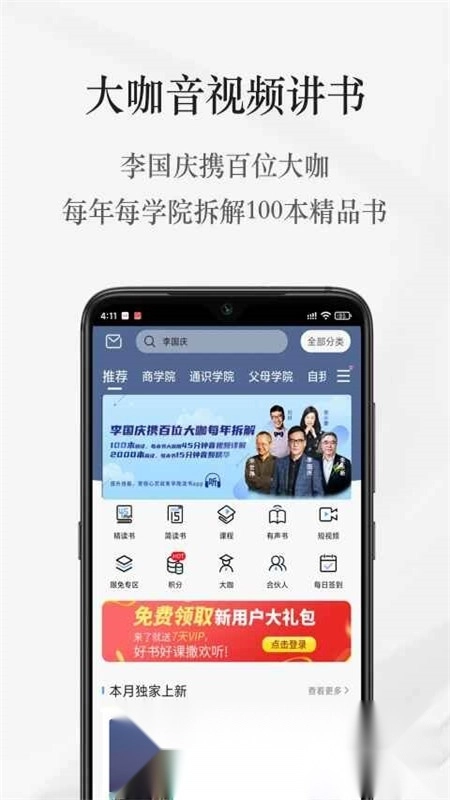 李国庆早晚读书客户端图1