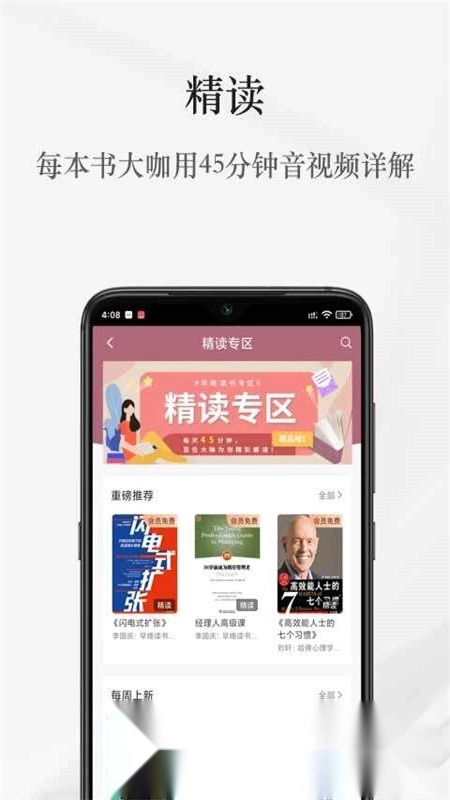 李国庆早晚读书客户端图4