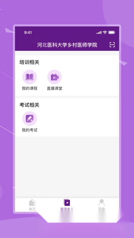 河北乡医安卓客户端