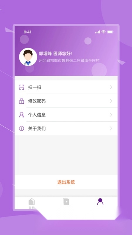 河北乡医安卓客户端