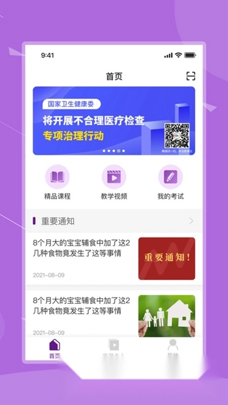 河北乡医安卓客户端