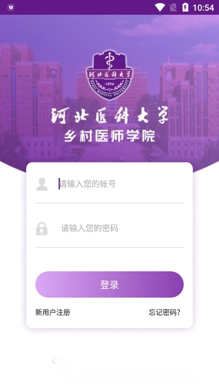 河北乡医安卓客户端