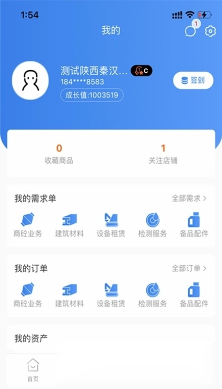 商砼之家手机版图2
