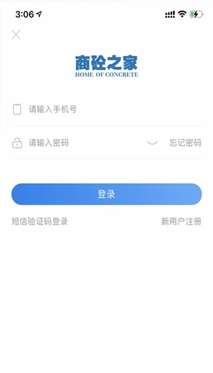 商砼之家手机版图4
