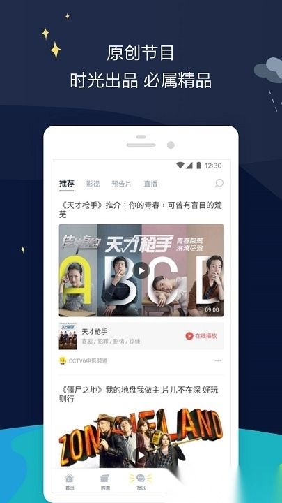 时光网截图1