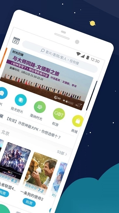 时光网截图2