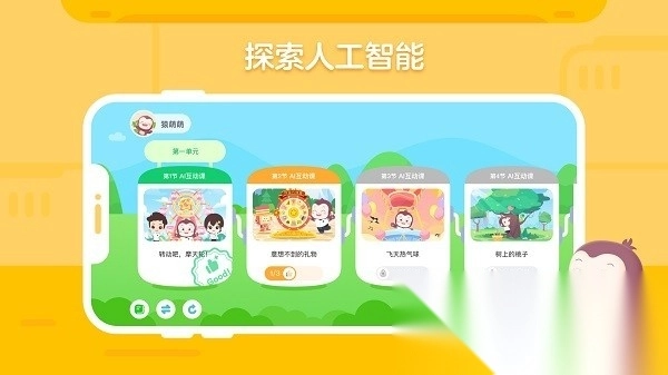猿编程创造营最新版图1