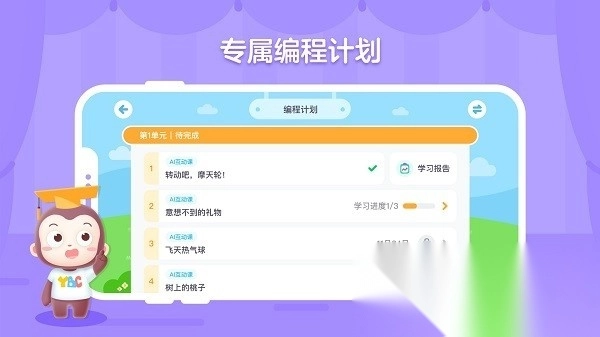 猿编程创造营最新版图2