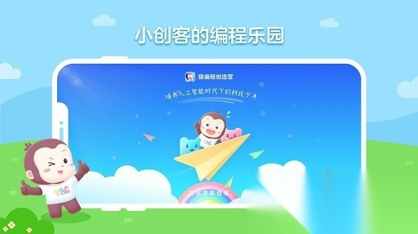 猿编程创造营最新版图3